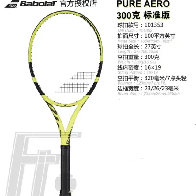 Babolat pure aero