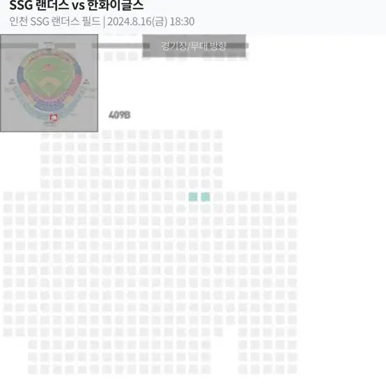 8/16 ssgvs한화이글스 4층중앙석 2연석 정가이하양도