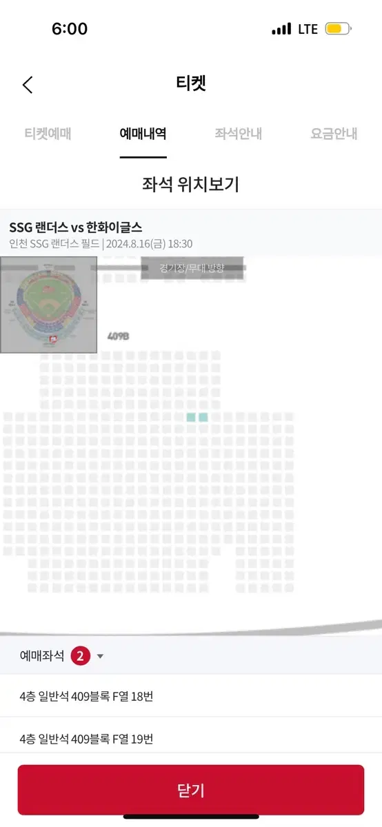 8/16 ssgvs한화이글스 4층중앙석 2연석 정가이하양도