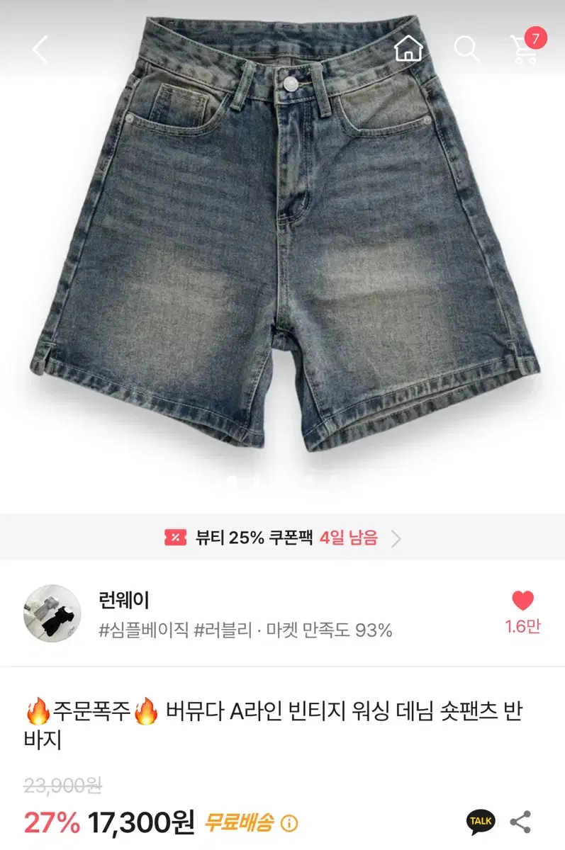 에이블리 런웨이 버뮤다 A라인 빈티지 워싱 데님 숏팬츠 반바지