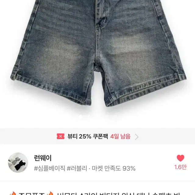 에이블리 런웨이 버뮤다 A라인 빈티지 워싱 데님 숏팬츠 반바지