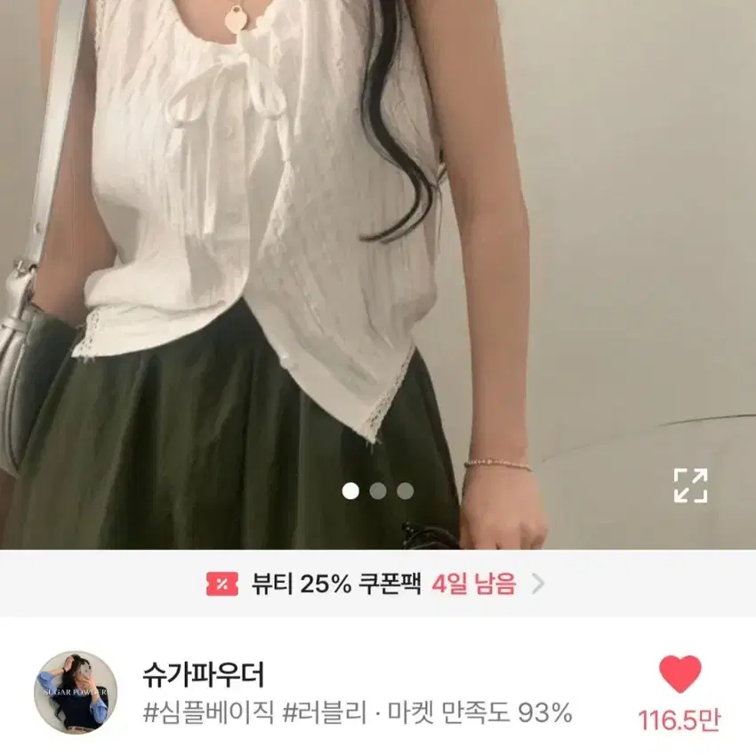 에이블리 여름 슈가파우더 체리 펀칭 레이스 스트링 나시 블라우스