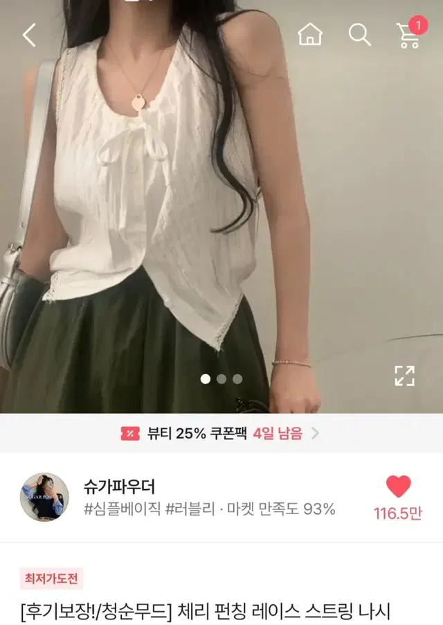 에이블리 여름 슈가파우더 체리 펀칭 레이스 스트링 나시 블라우스