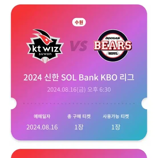 Kt wiz 워터페스티벌 8/16 vs 두산