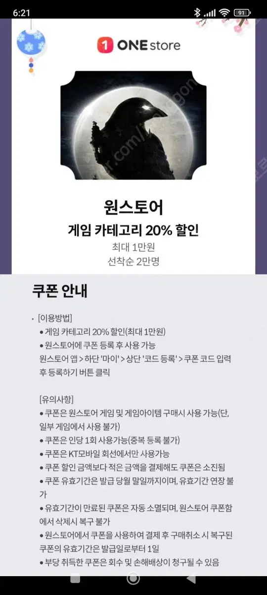 원스토어 50% 할인권(최대 1만원)