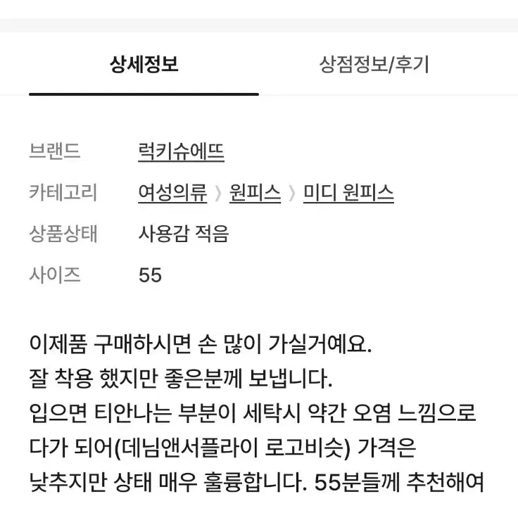 럭키슈에뜨  원피스_사이즈44나 마른55