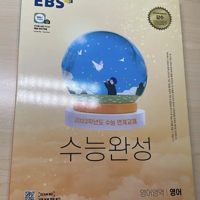 EBS 2023 수능완성 영어영역