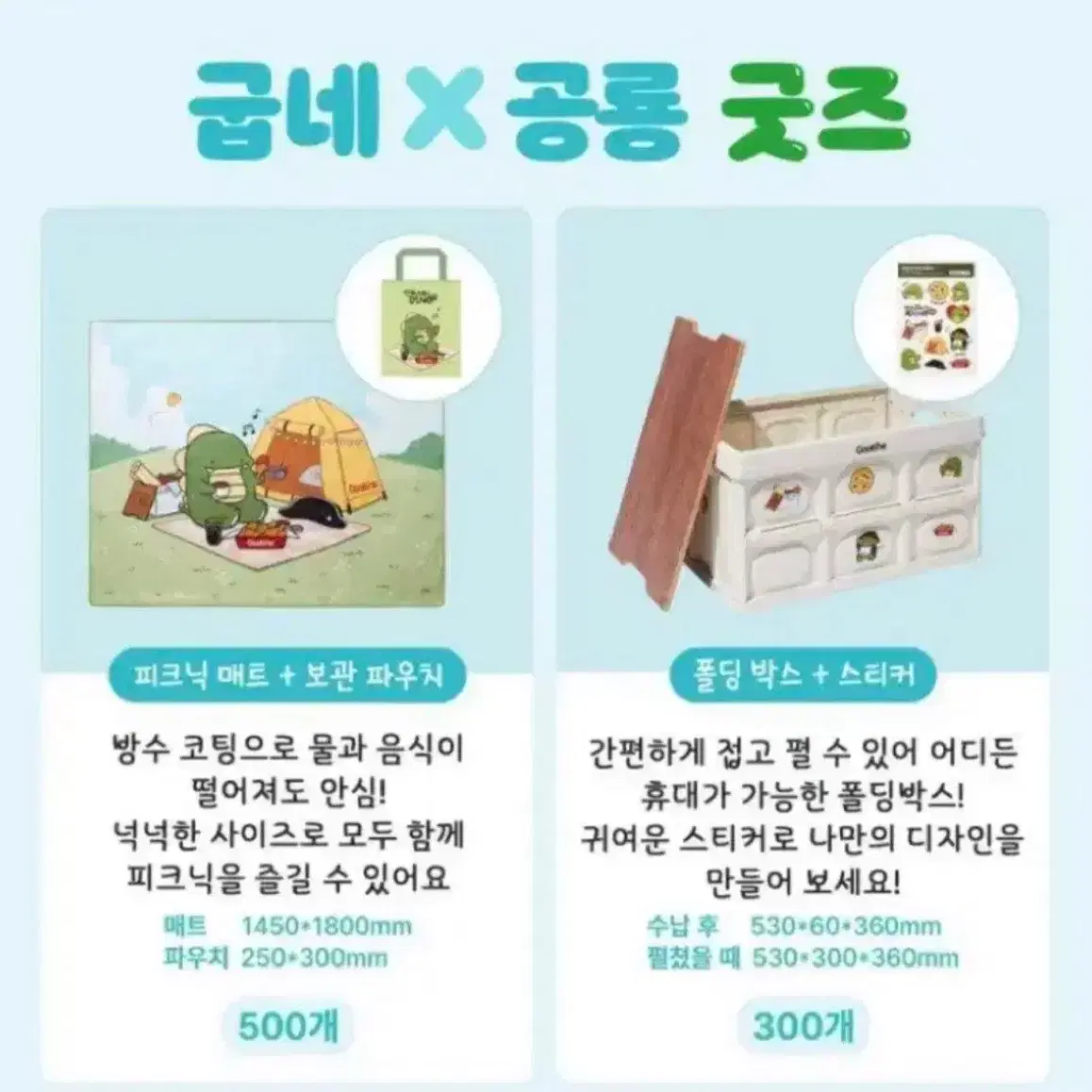 잠뜰 공룡x굽네 굿즈 제시가에 구해요!