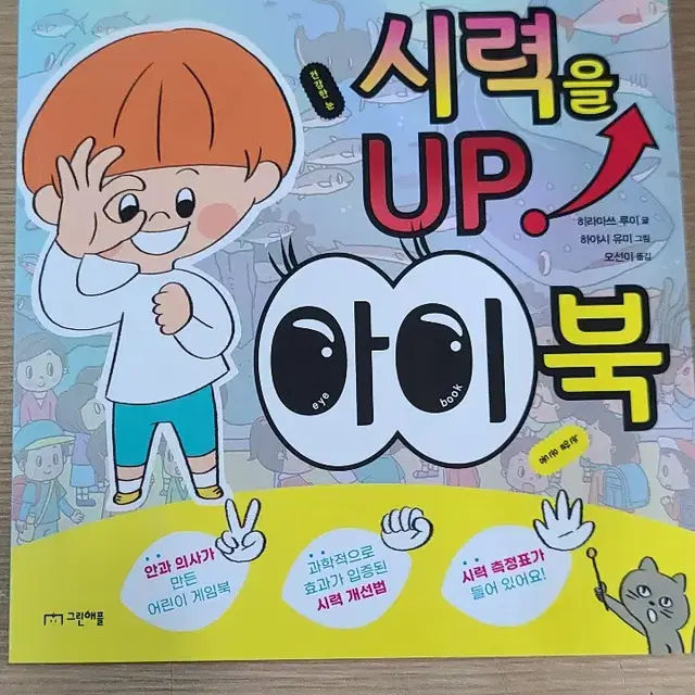 시력을 UP 아이북