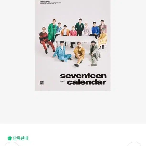 세븐틴 2022 시그 벽걸이 달력