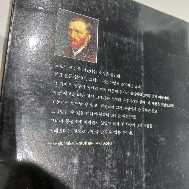 반 고흐, 영혼의 편지