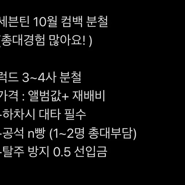 세븐틴 하반기 10월 컴백 럭드 3~4사 분철 슈아우지디에잇도겸승관