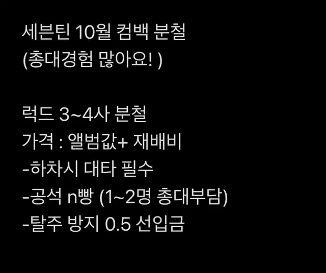 세븐틴 하반기 10월 컴백 럭드 3~4사 분철 슈아우지디에잇도겸승관