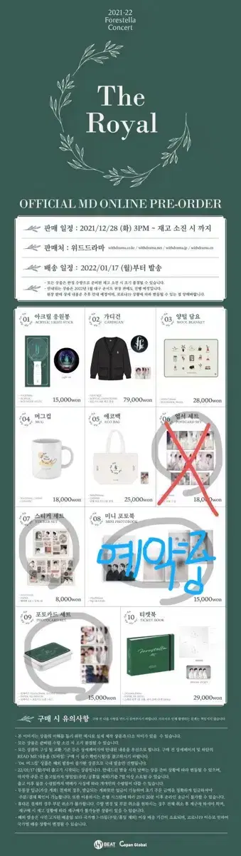 WTS for Forestella merchandise