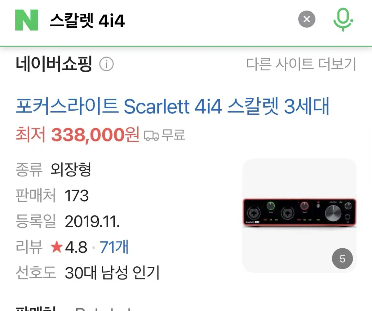 스칼렛 4i4 3세대 판매합니다