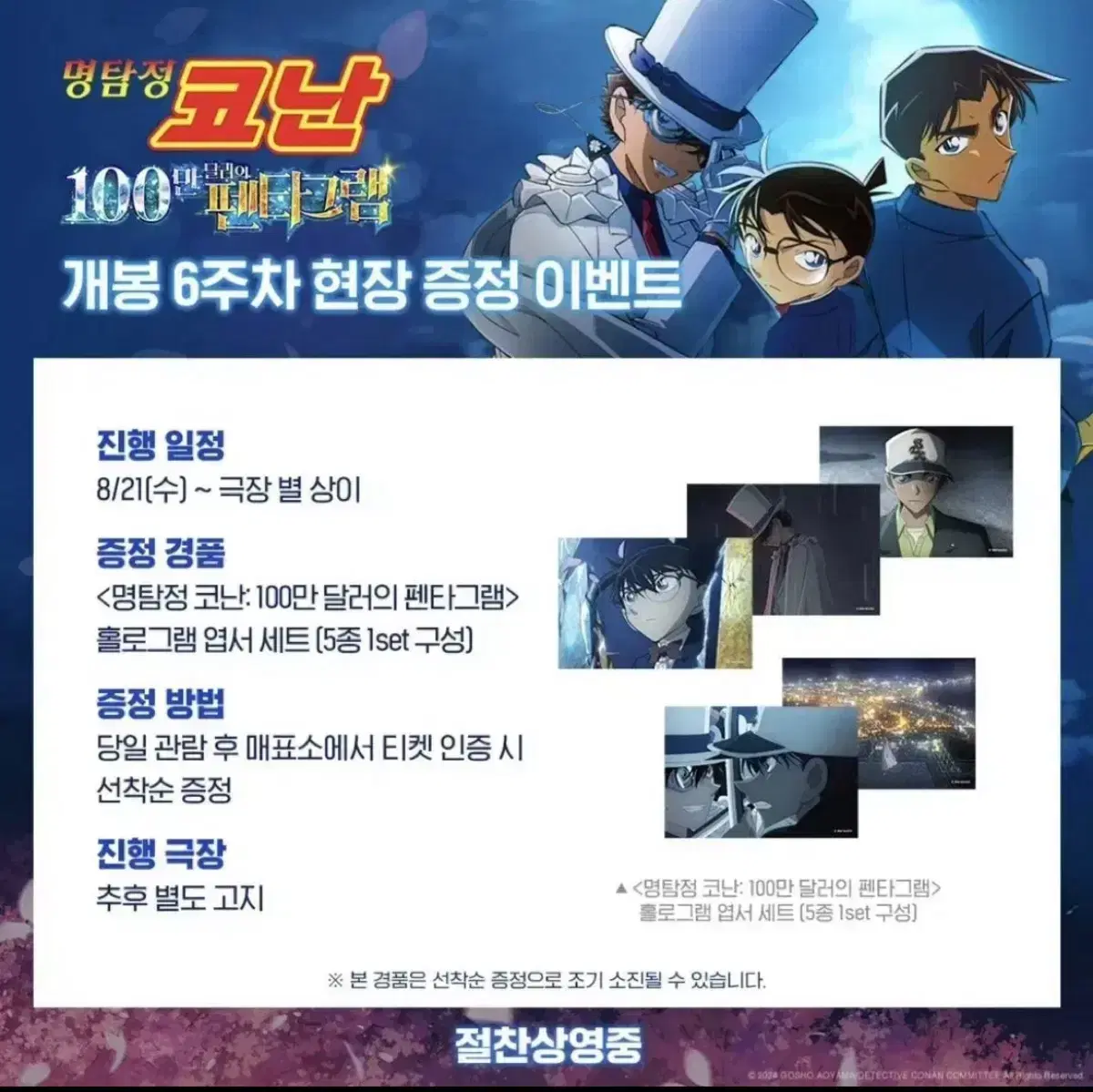 코난 6주차 대리수령