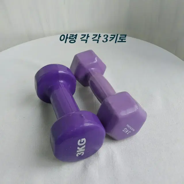 아령 3키로 2개 일괄 판매