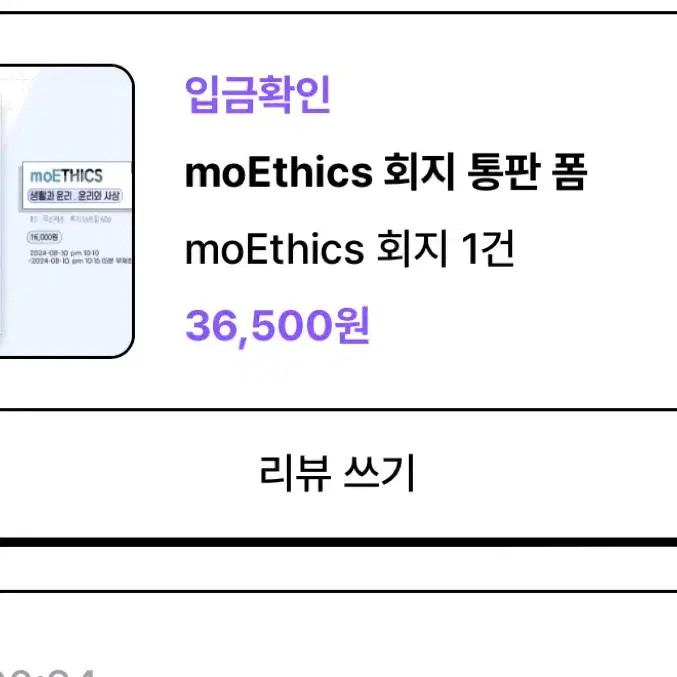 모에틱스 1권 양도해요