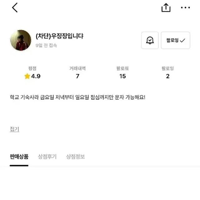 사기꾼 잡아요(우징징 입니댜)