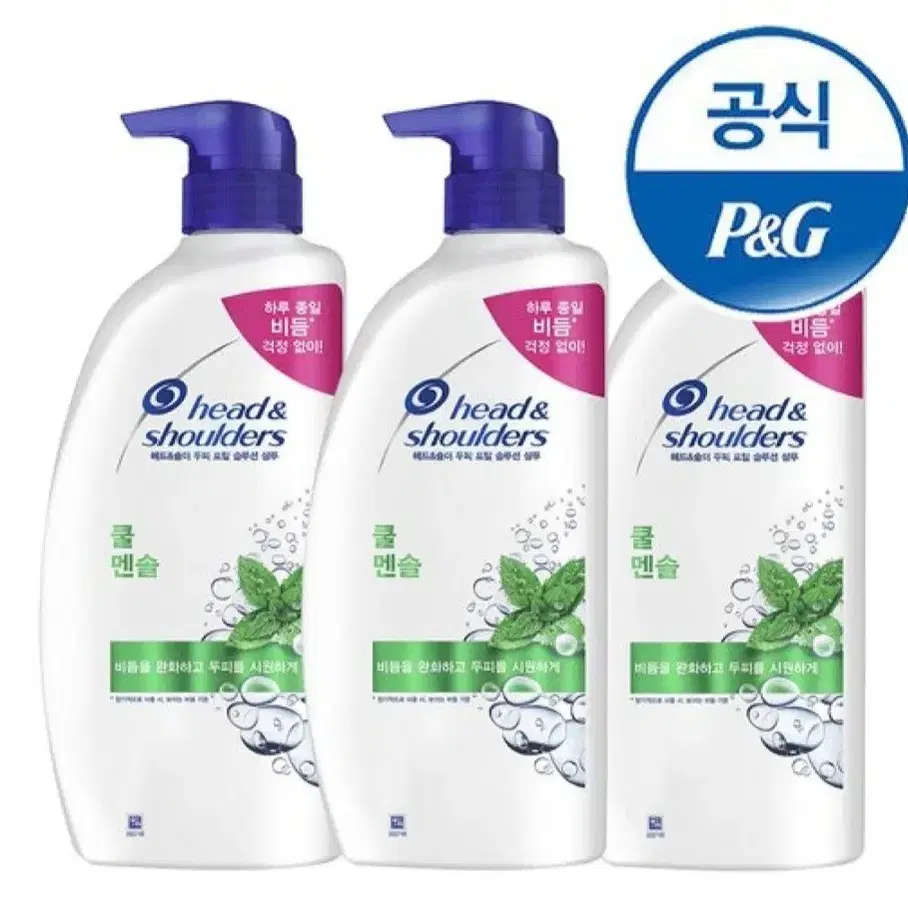 헤드앤숄더샴푸 두피토탈솔루션샴푸850MLX3개+증정80ML2개20990원