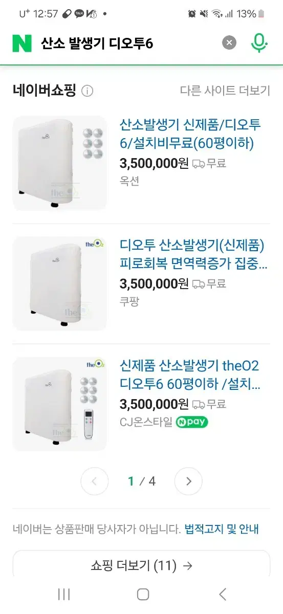 고농도 산소 발생기 디오투6 ,350만원대 새거