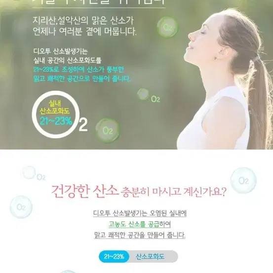 고농도 산소 발생기 디오투6 ,350만원대 새거