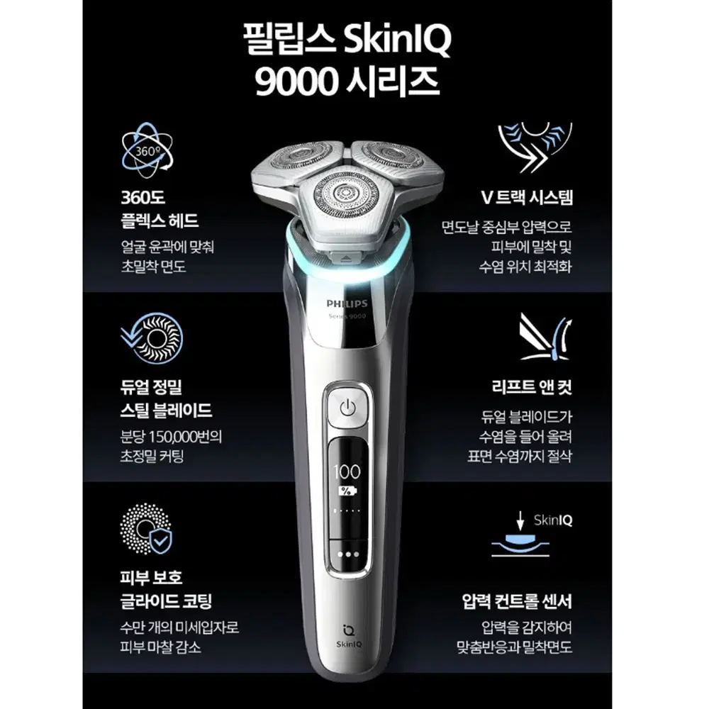 [무배/미개봉/정품] 필립스 전기 면도기 SkinIQ 9000