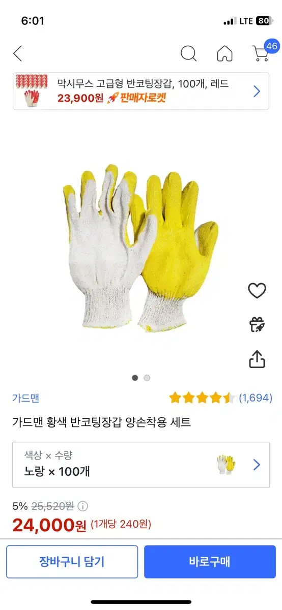 노란색 반코팅장갑 10G