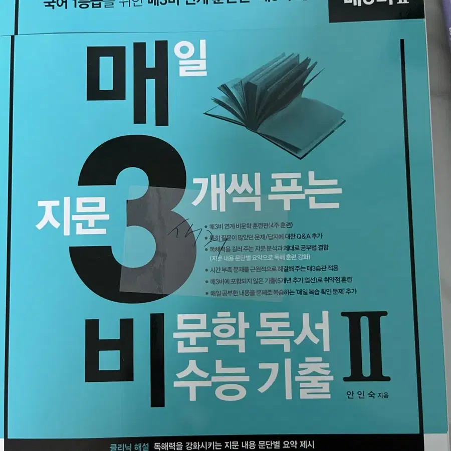 2025 고3 문제집 개념서 교재 이투스 정승제 김민정 매3비 워드마스터