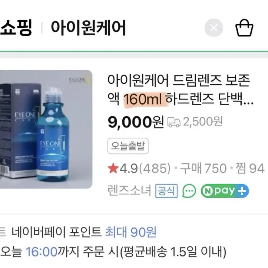 드림렌즈 용품 아이원케어 보존액, 세척액 +멸균생리식염수 20ml