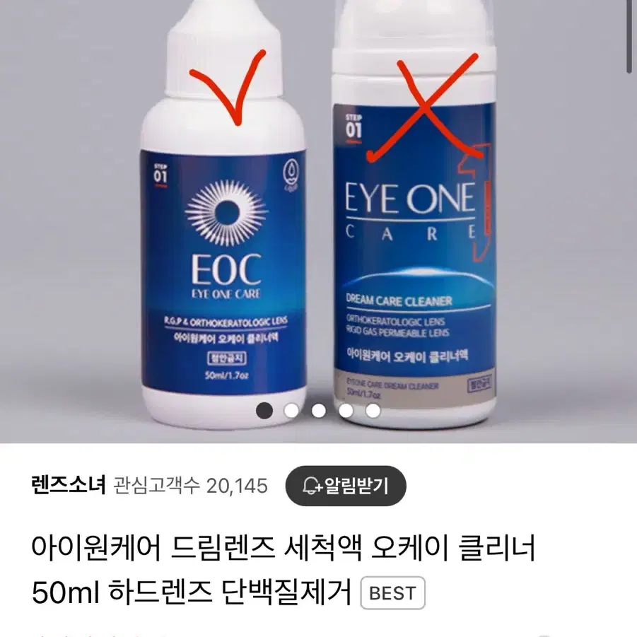 드림렌즈 용품 아이원케어 보존액, 세척액 +멸균생리식염수 20ml