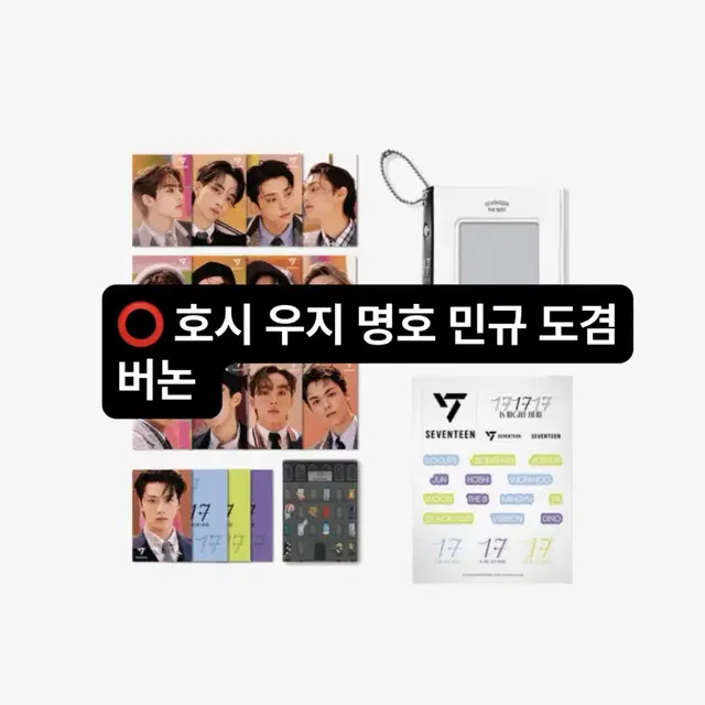 세븐틴 렌티큘러 베스트앨범 미니카드 포카 분철 양도 베앨