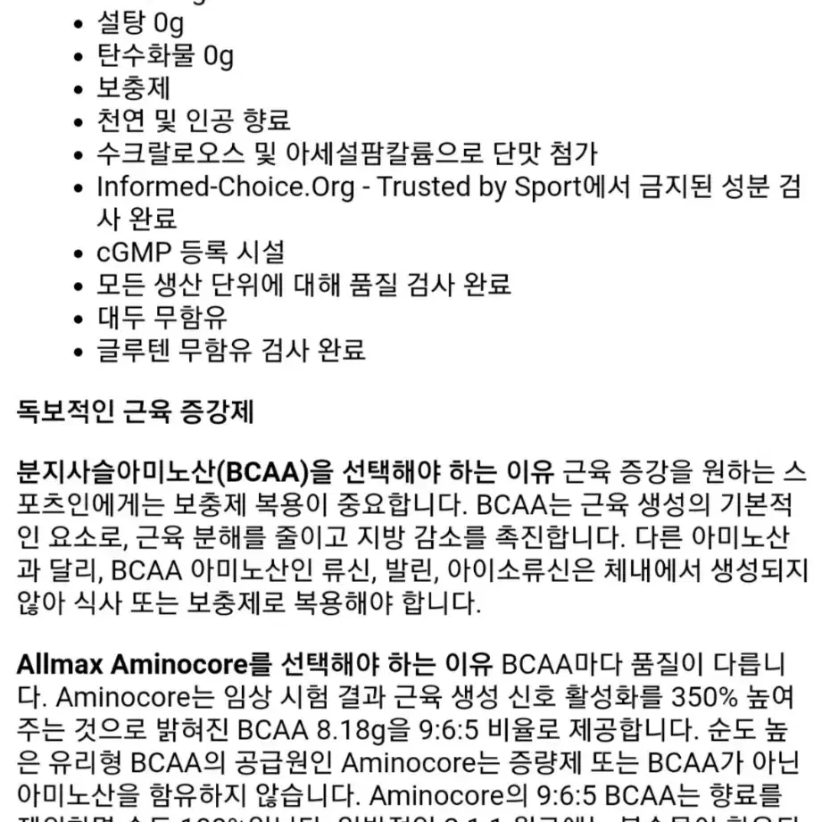 [택포]ALLMAX올맥스 BCAA(프루트펀치/블루라즈베리)