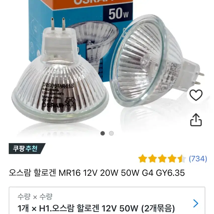 오스람 할로겐 50w 전구 9개 새상품