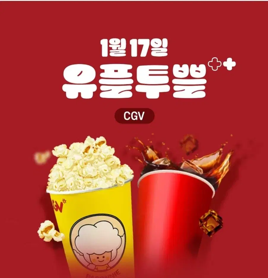 CGV팝콘 +음료 세트(M)