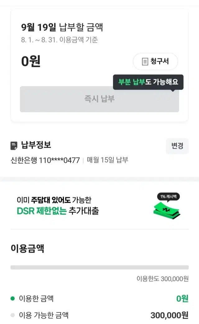 네이버페이 80%대리