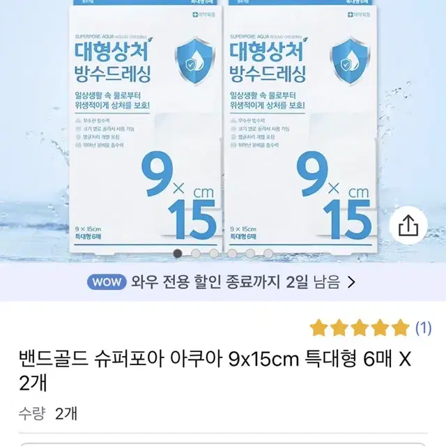 방수밴드 대형 6매입x2박스