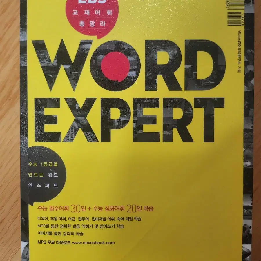 Word Expert 워드 엑스퍼트 단어책