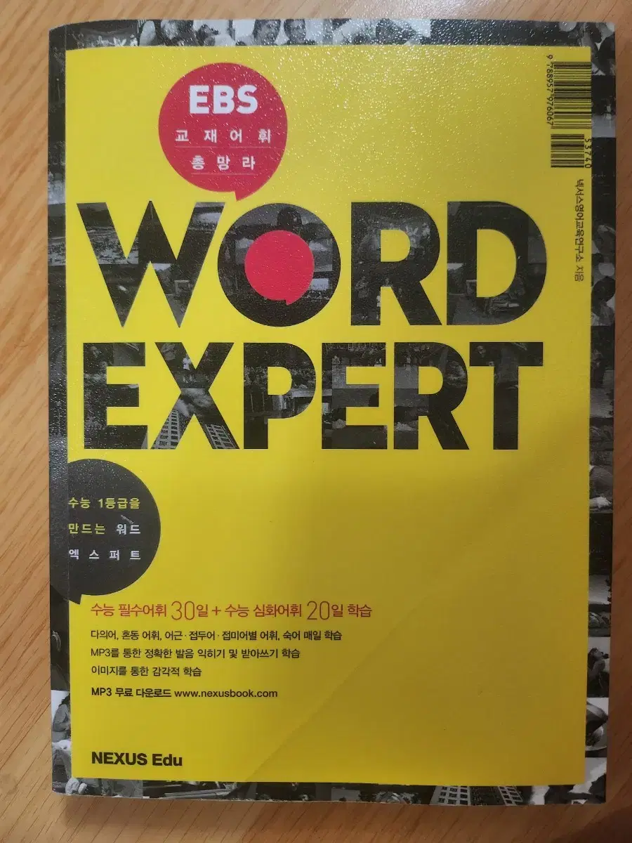 Word Expert 워드 엑스퍼트 단어책