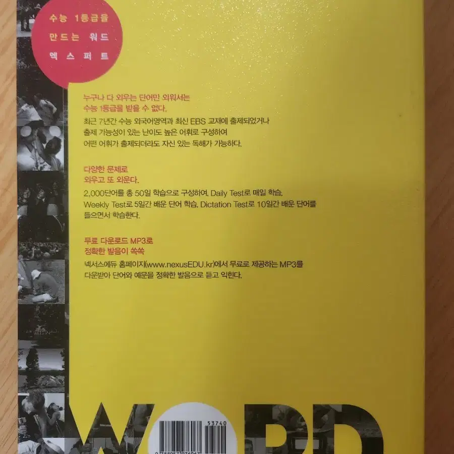 Word Expert 워드 엑스퍼트 단어책