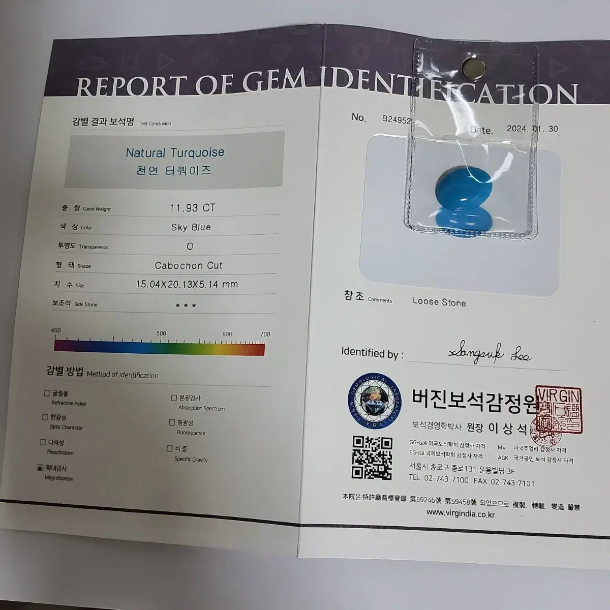 최상급 터키석 11.93ct(감정서)