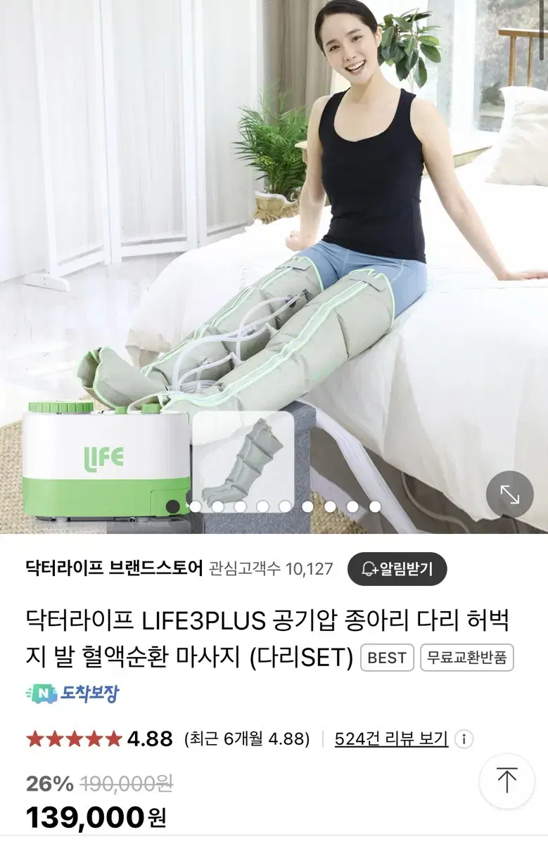 닥터라이프 공기압마사지기