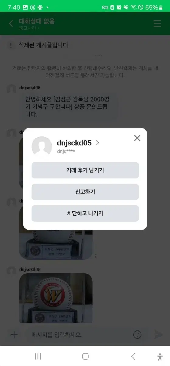 김성근 감독님 2000경기 사진도용 사기꾼 공개합니다