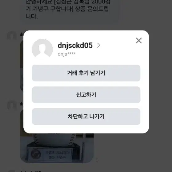 김성근 감독님 2000경기 사진도용 사기꾼 공개합니다