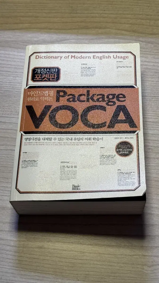 PACKAGE VOCA(패키지 보카) 영어단어 책