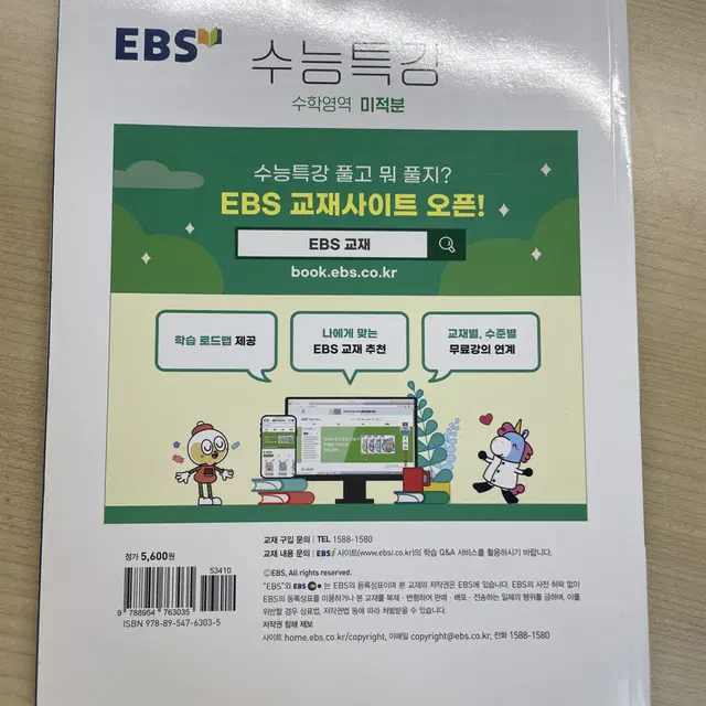 2023 EBS 수능특강 수학영역 미적분