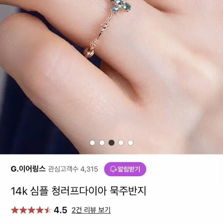 14k 청다이아 묵주반지