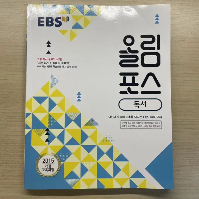 EBS 올림포스 독서편 교재