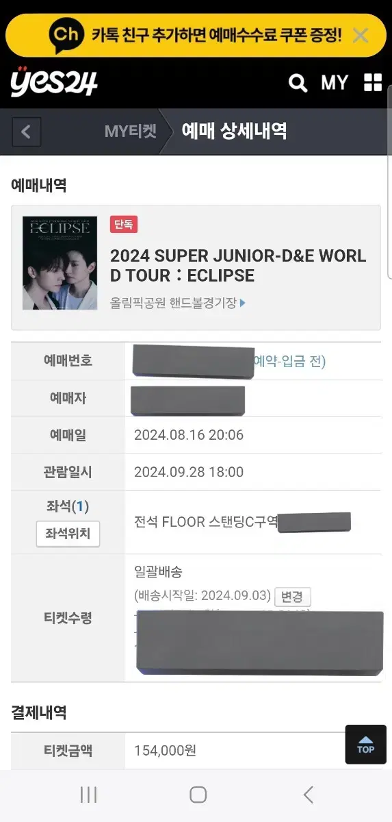 슈퍼주니어 D&E 콘서트양도