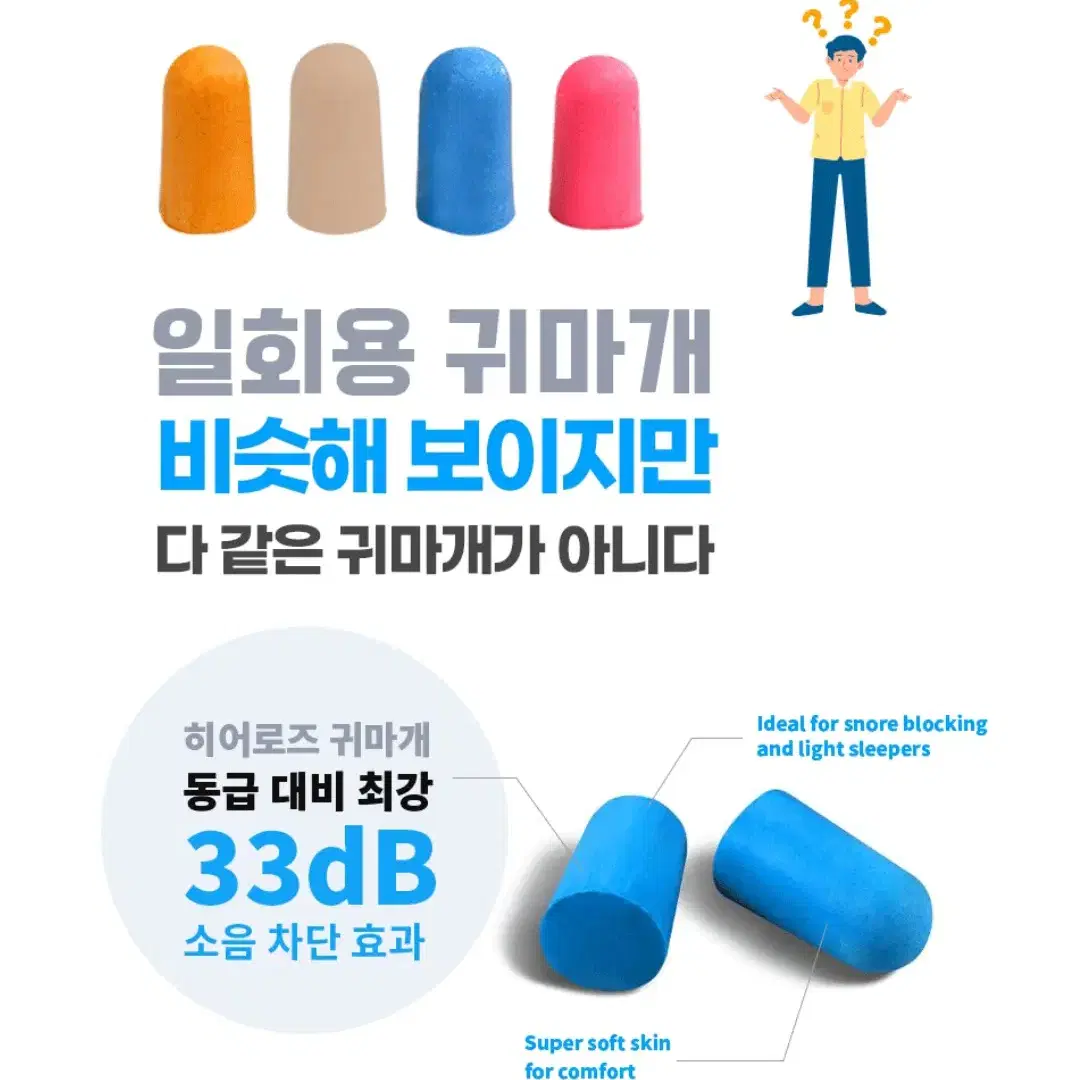 효과200% 품절템 해외제품 히어로즈 이어플러그 귀마개 층간소음